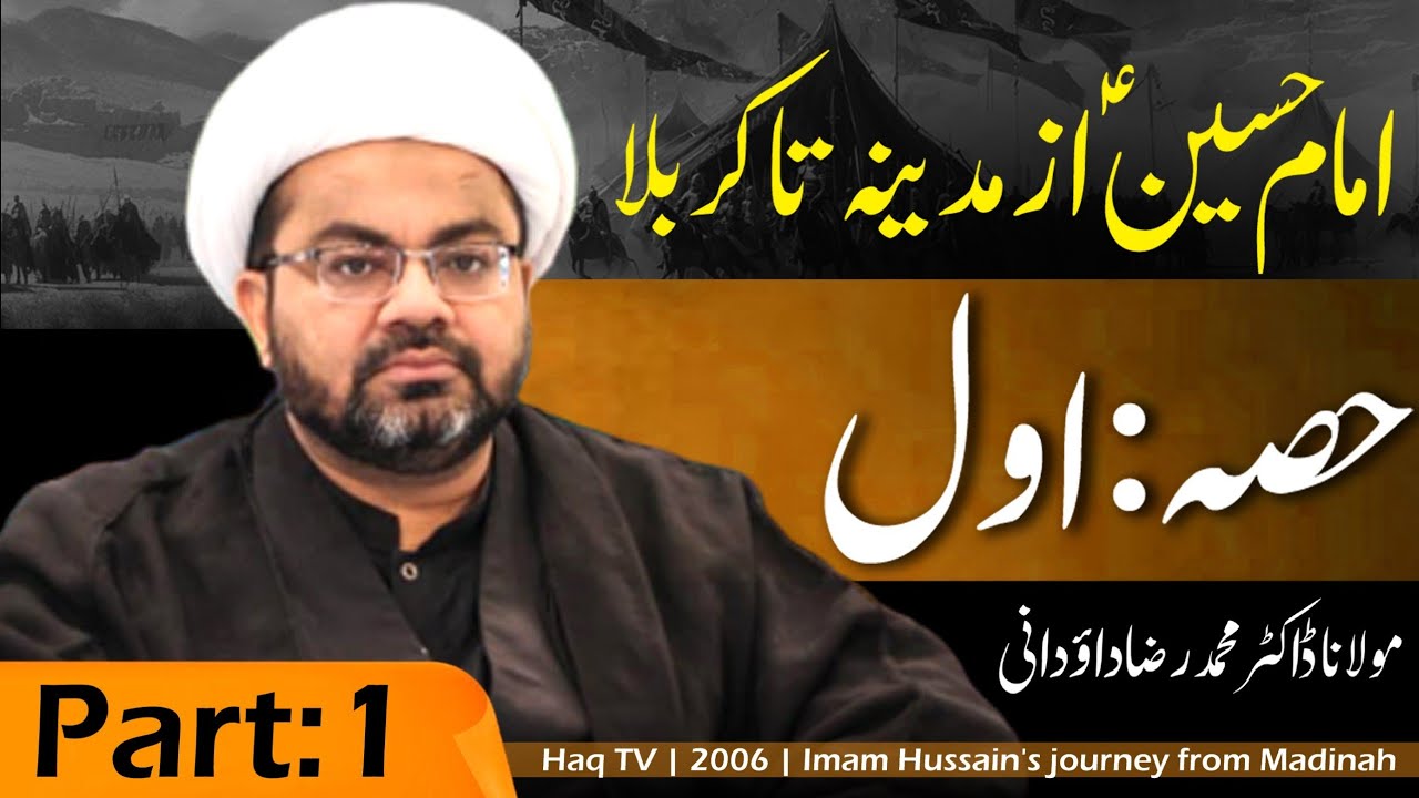 Imam Hussain (A.S.) - Az Madinah ta Karbala Part 01_01 - Urdu