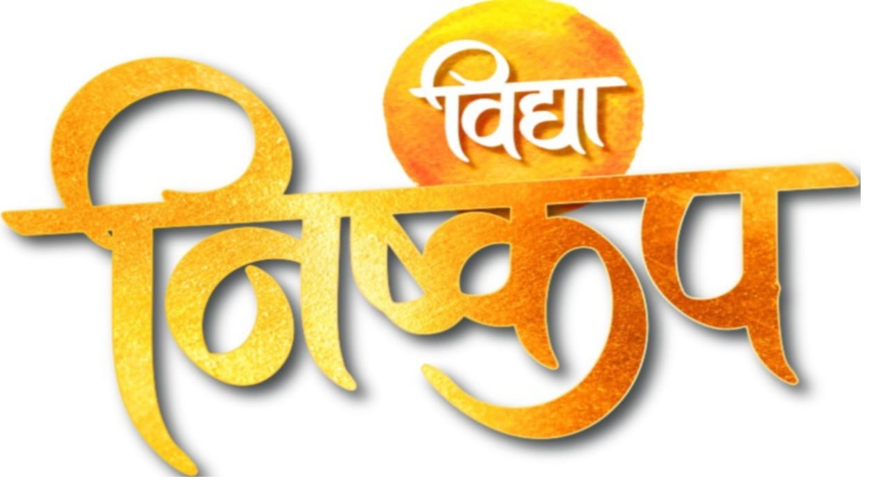 आचार्य विद्यासागर जी महाराज समाधि स्मृति महामहोत्सव | महाप्रयाण विन्यानजली सभा | अंकुर कॉलोनी