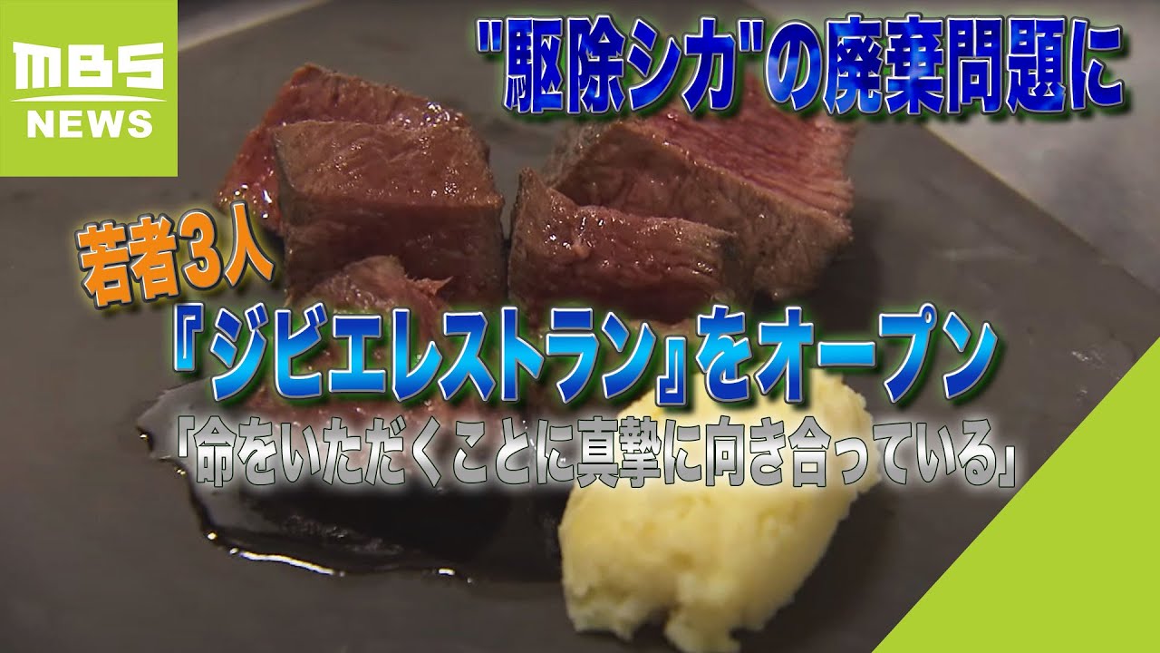 【駆除した鹿】人口１１００人の町に来て３年半...