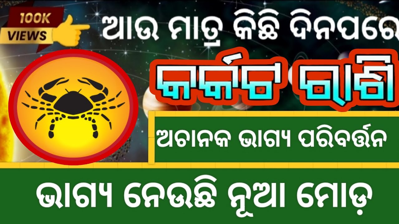 Karkata rashi march masa 2026 odia video Madhavvani-z6x