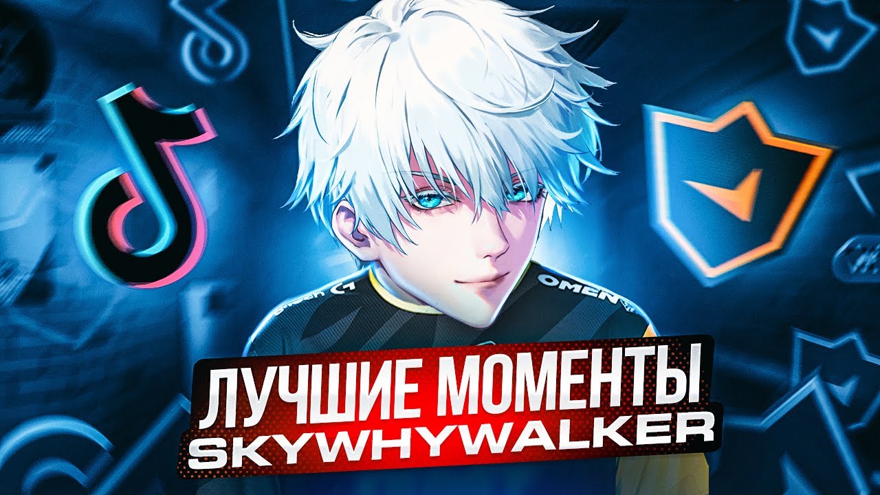 WHEN SKYWHYWALKER PLAYS ON TIK TOK | SKYWHYWALKER'S BEST MOMENTS #skywhywalker #csgo