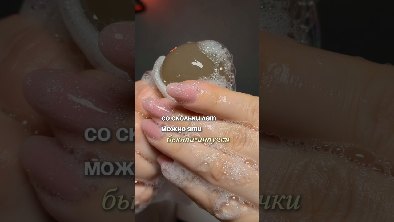 Со скольки лет можно это?✨арт. на пенку WB WW134564 OZON 2195940525 #чистаякожа #черныеточки