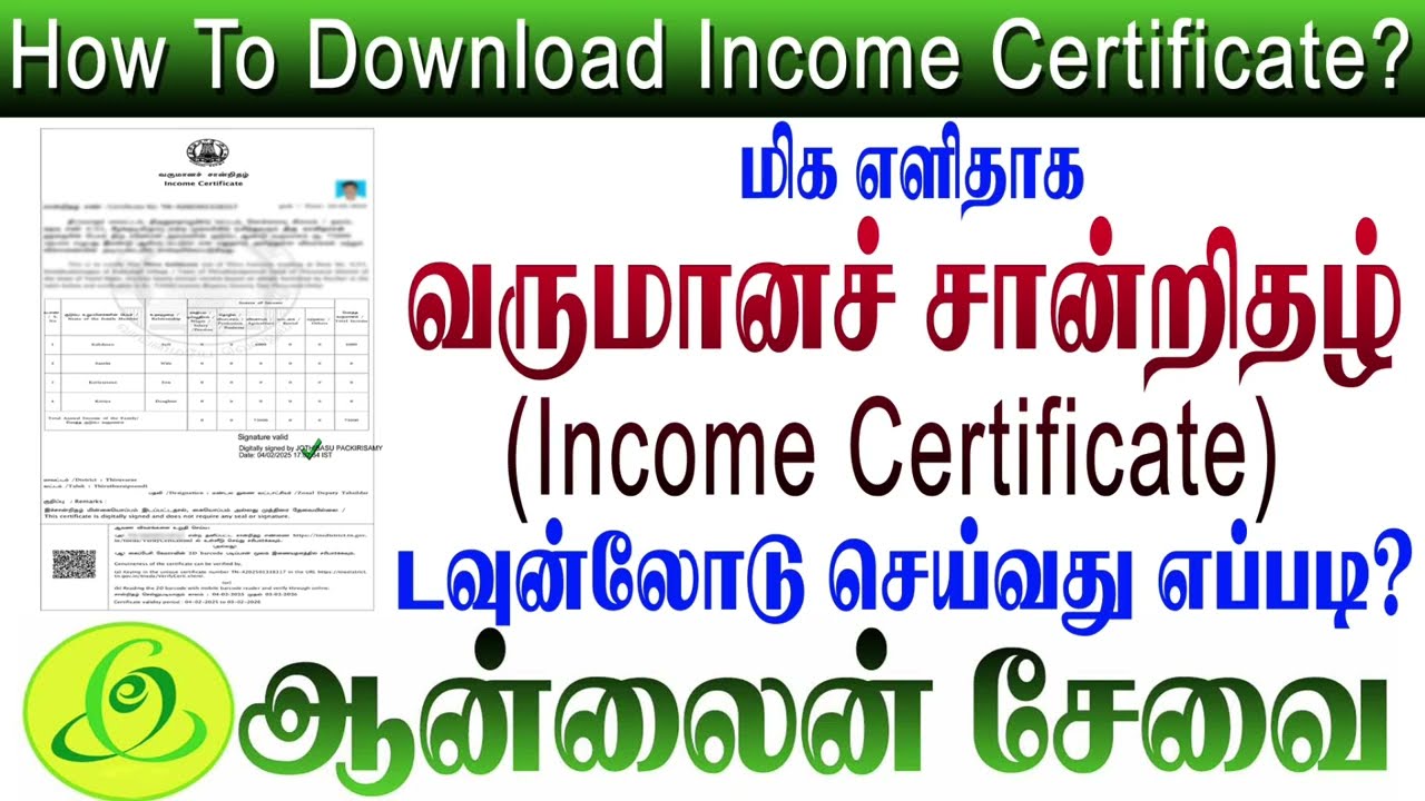 income certificate download tamil || how to download income certificate tamil || income certificate