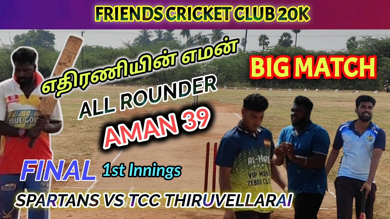 Cricket | Grand Final | Spartans vs TCC Thiruvellarai | 1st Innings | FCC 20K Tournament #lhcctrichy