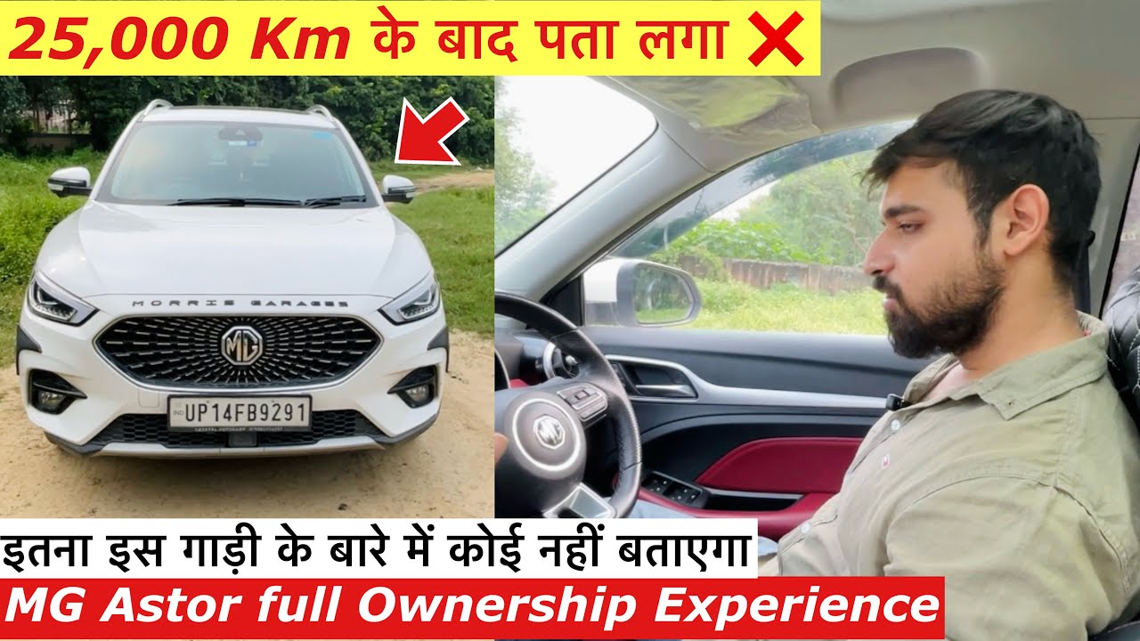 MG Astor Full Ownership Review After 25,000km | इतना सब कोई नहीं बताएगा इस गाड़ी के बारे में ❌
