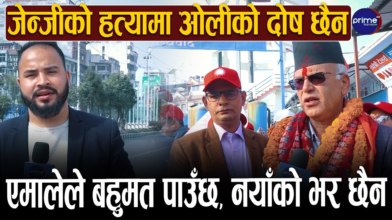 काठमाडौँ–२ का एमाले उम्मेदवार मणिराम फुयाँलको चुनावी घरदैलो, के भन्छन् जनता ? भोट देलान् ?