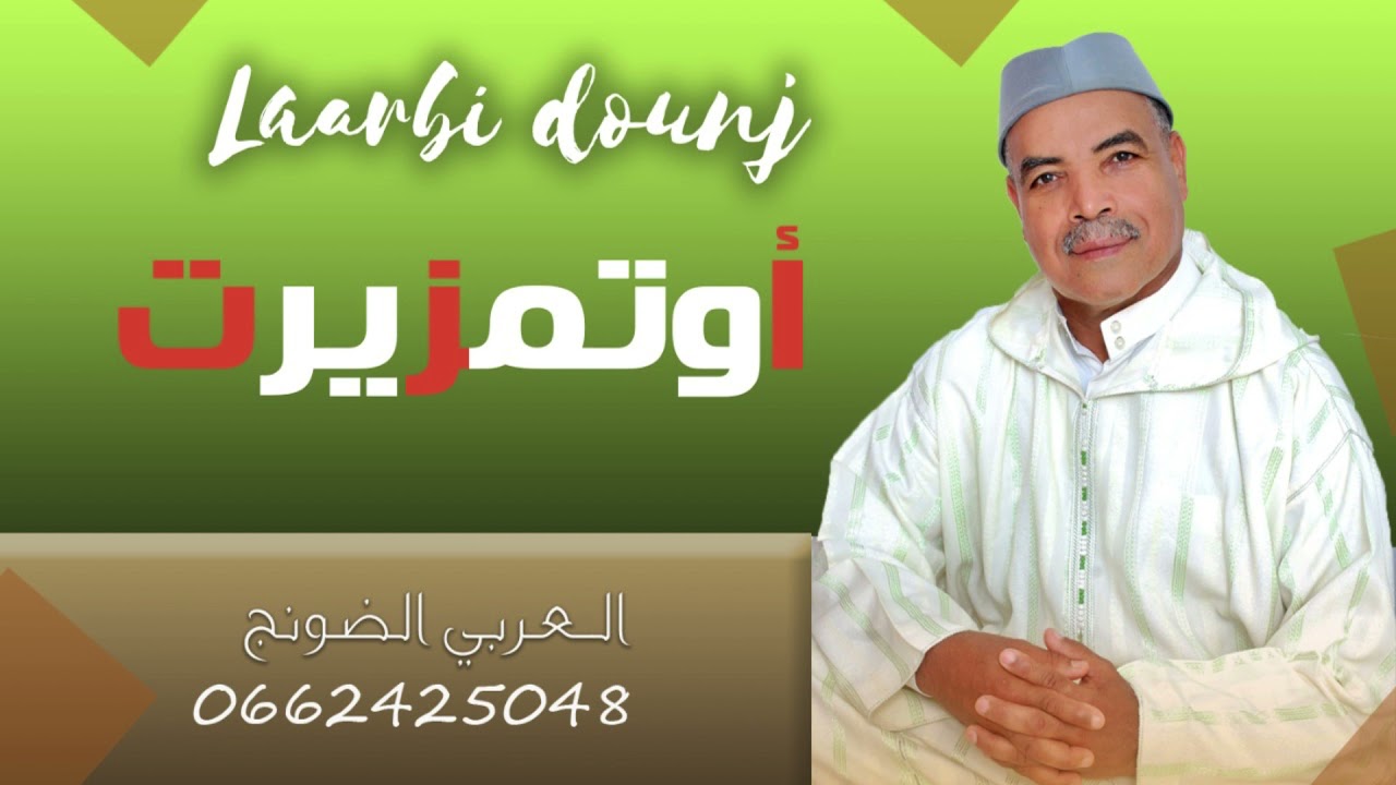 jadid rais laarbi doung 2021جديد الرايس العربي الضونج