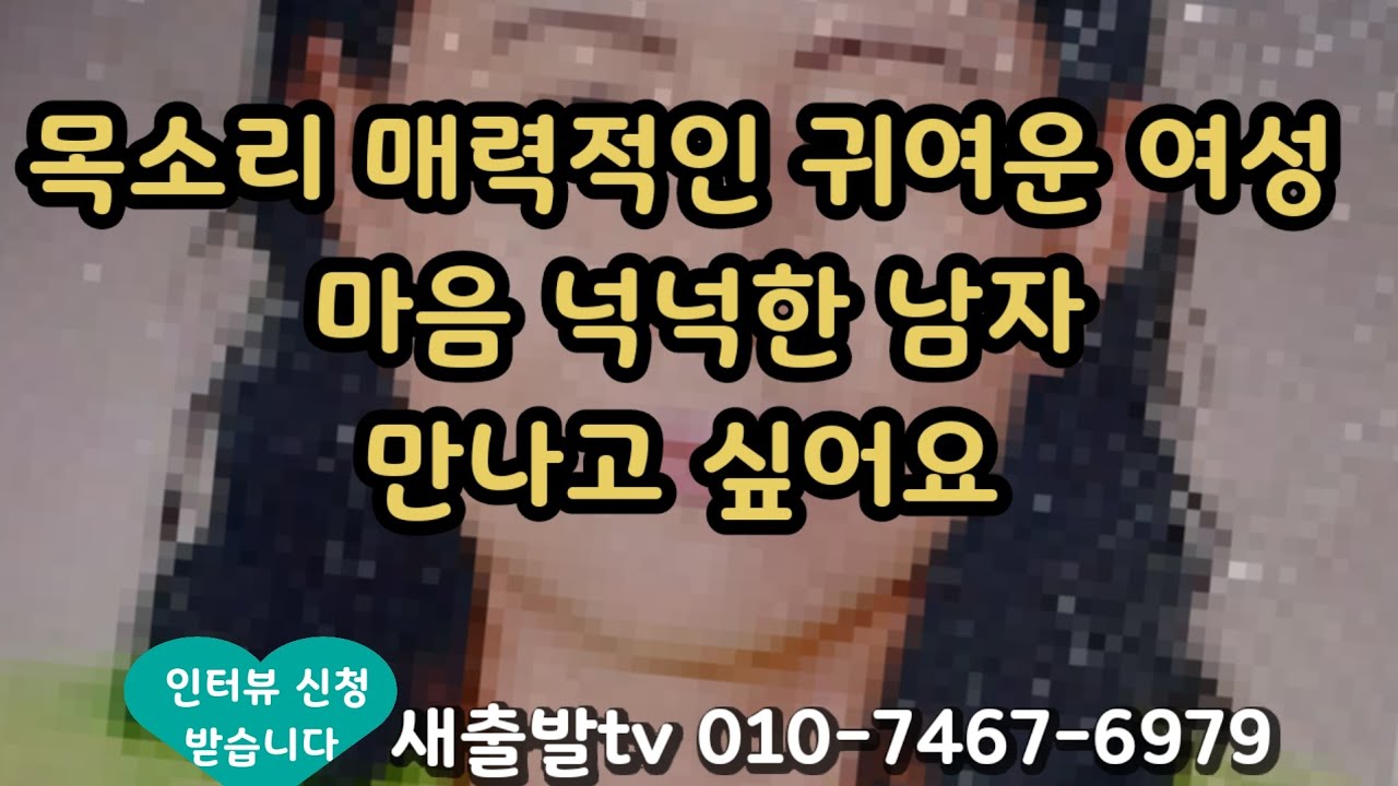 [새출발tv 674번] 강원 57년생 목소리가 귀여운 여성. 마음이 넉넉한 남성분 만나고 싶어요 