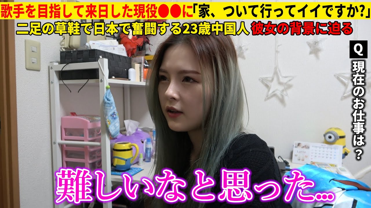 家、ついて行ってイイですか? - 両親共に来日して10年の中華美人➡日本にいる親と離れ、都内の1K賃貸に住むそのわけとは....?