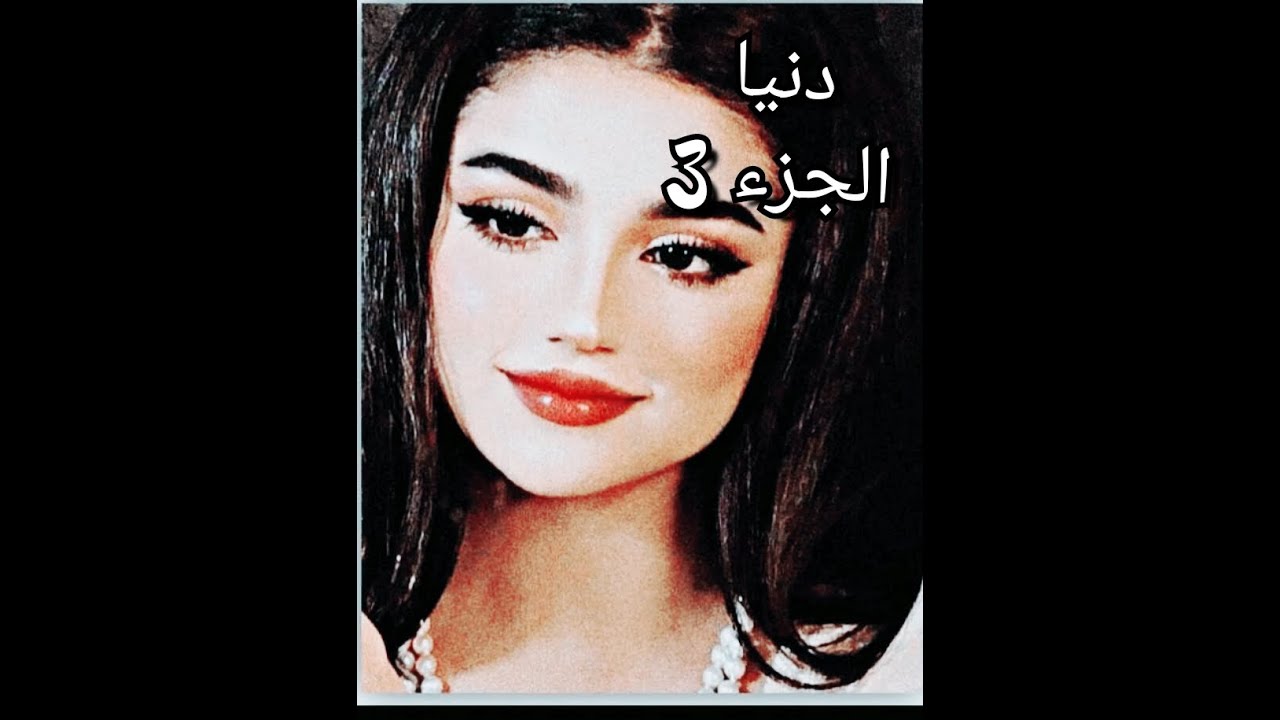 ضرتي بدات في التمثيل ...هو معايا نفس المعاملة ...دخلت نقرا وكانو يقريوني...بدا يحاسبني على كلش💔