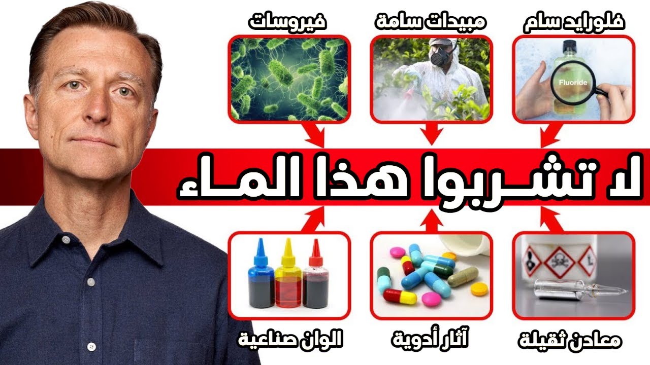 لماذا أصبح كثير من الناس يشربون الماء المقطر | السبب الحقيقي