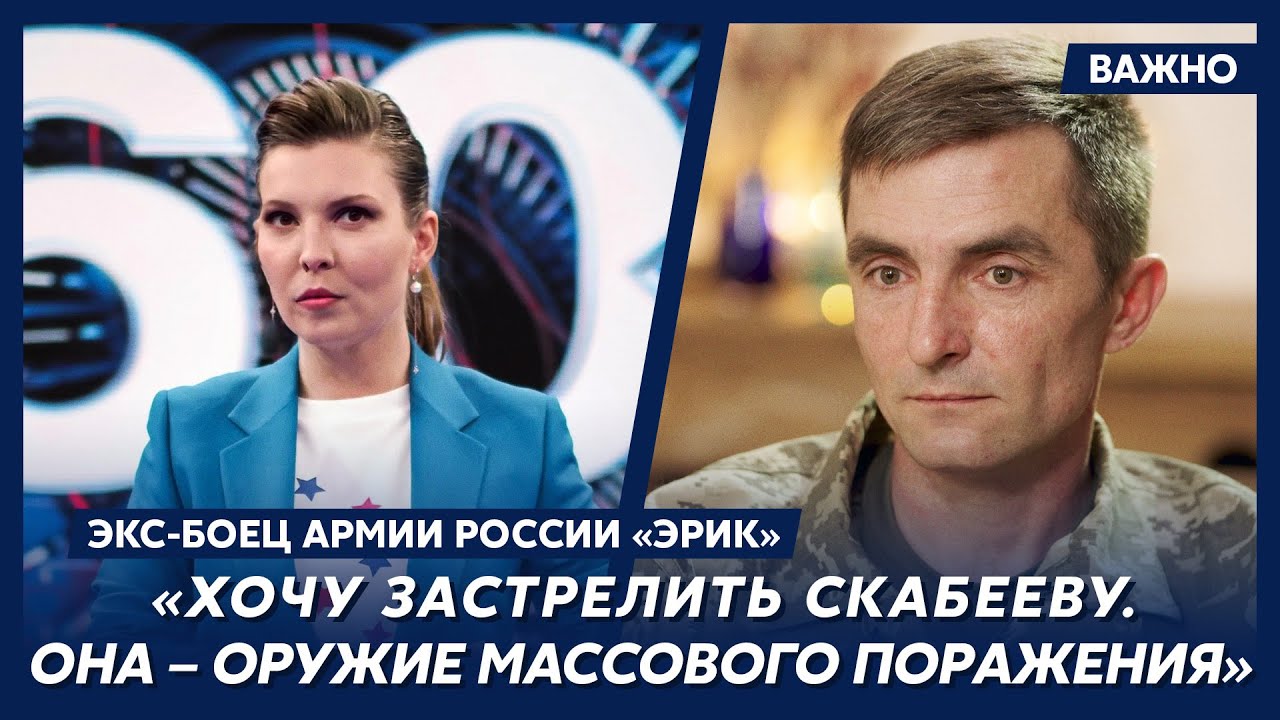 Экс-боец армии России «Эрик»: Я для украинского военного п...дор