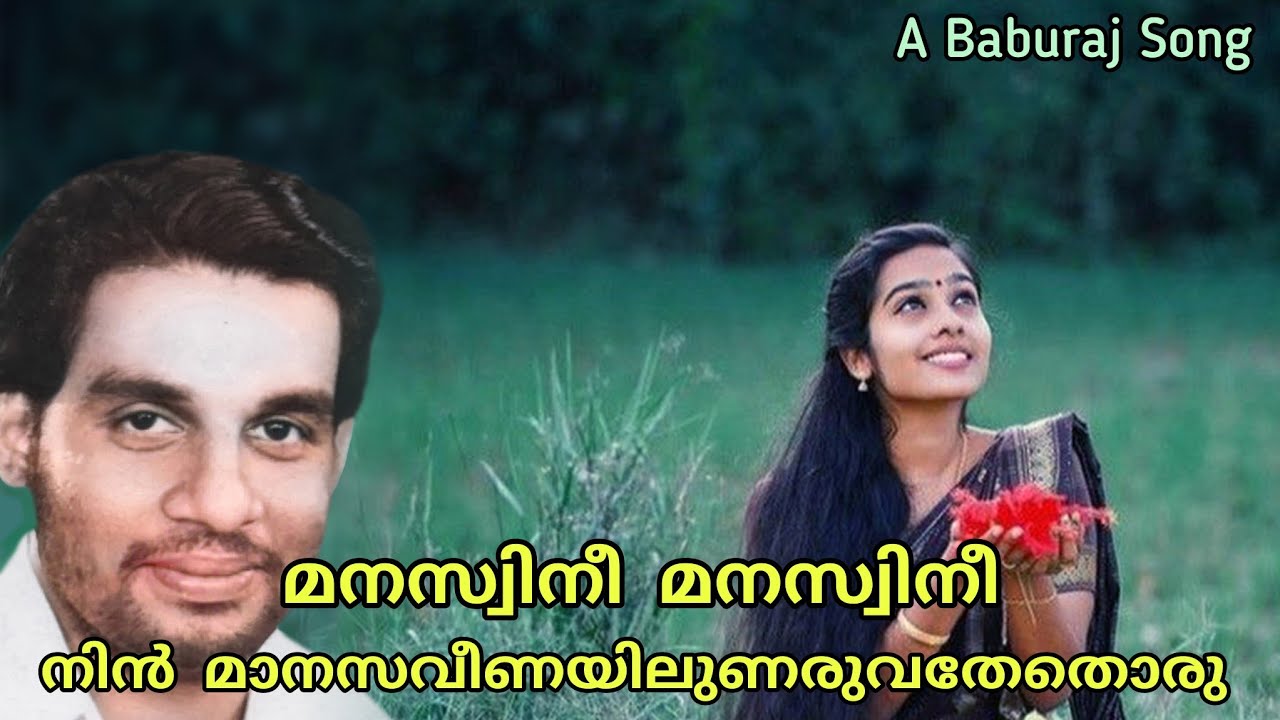 Manaswini Manaswini Nin Maanasaveenayil | മനസ്വിനീ മനസ്വിനീ നിന്&zwj; മാനസവീണയിൽ | Yesudas