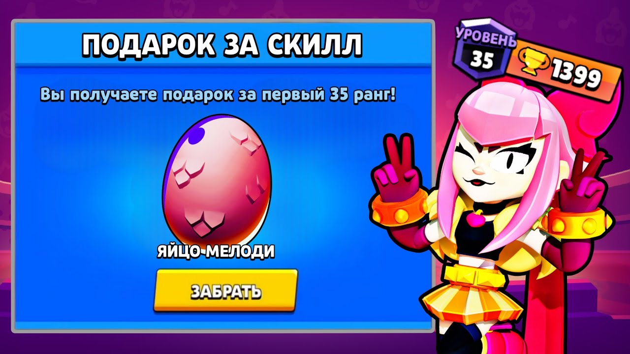 АПНУЛ ПЕРВЫЙ 35 РАНГ - ПОЛУЧИЛ ПОДАРОК 🎁