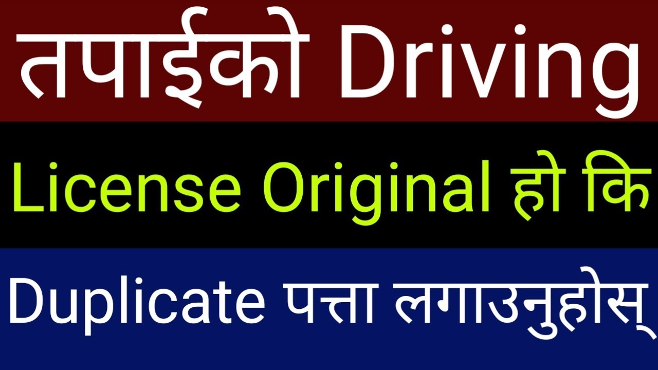 How To Check Driving License Original or Not In Nepal | How To Check Driving License Online In Nepal
