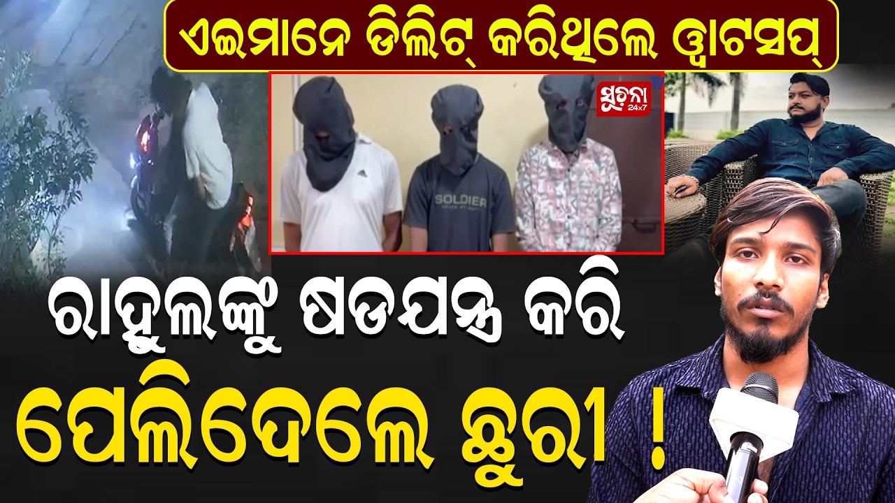 ୧୭ ଟା ଚ୍ୟାନେଲରେ ୧୭ ଥର ମିଛ କହୁଛନ୍ତି ରାହୁଲଙ୍କ ସାଙ୍ଗ || RahulmuderCase || @RahishnaOdiaVlogs ||