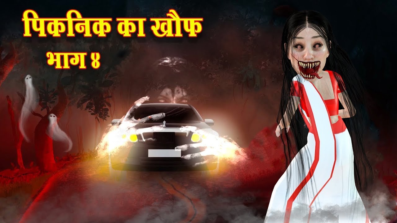 পিকনিক ভীতি 4 Rupkothar Golpo | Horror Bangla | Thakurmar Jhuli | Bengali Horror Stories | Bangla