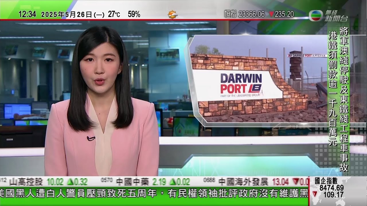 TVB午間新聞｜肖千指嵐橋集團為達爾文港發展作積極貢獻 澳洲政府不應收回經營權｜北韓續查新建驅逐艦受損事故｜將軍澳綫事故陳美寶：港鐵須撥款1920萬元｜20250526 香港新聞 TVB News