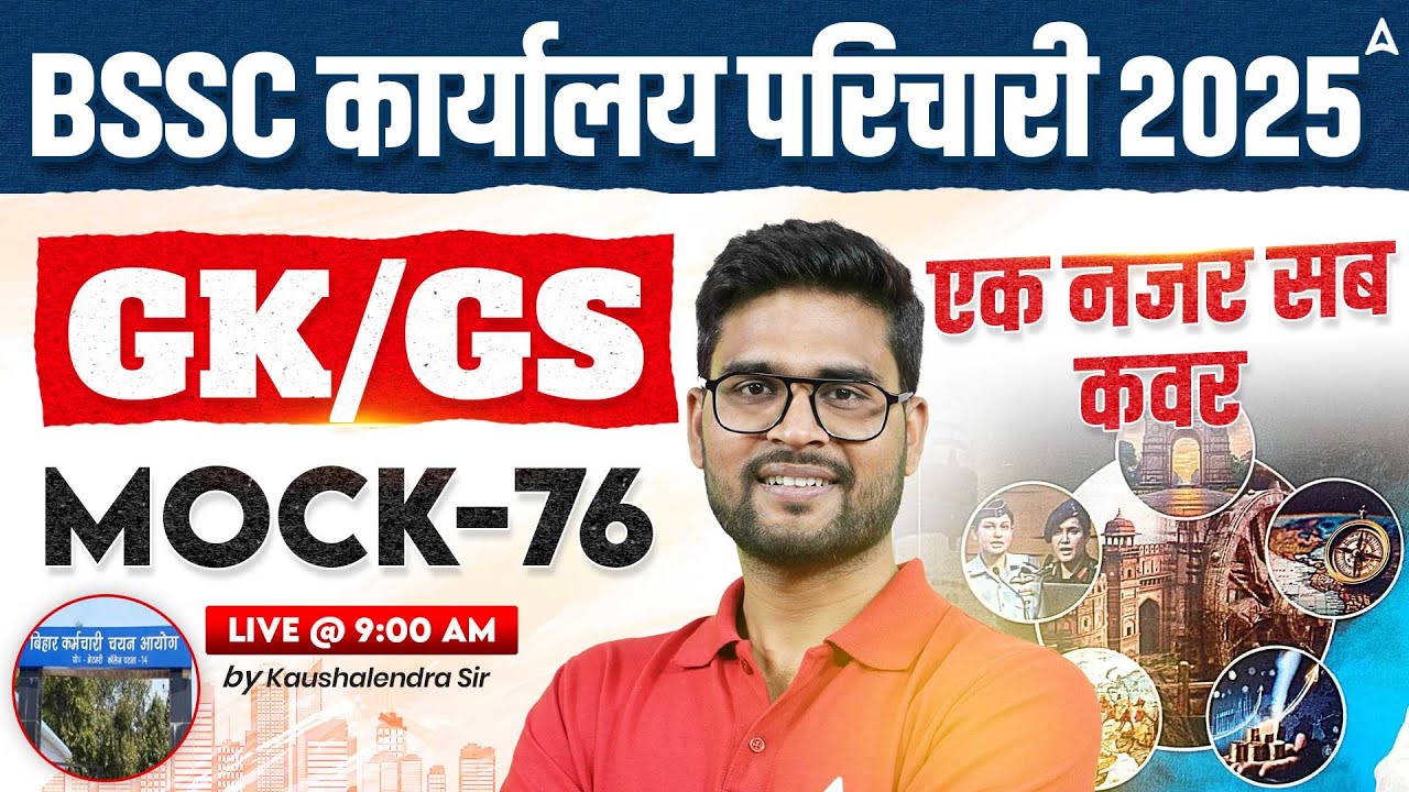 BSSC Karyalay Parichari Vacancy 2025 | Office Attendant GK/GS Classes | Mock 76 by Kaushalendra Sir