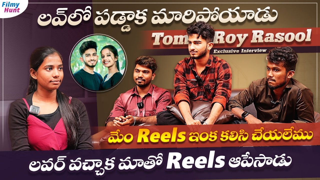 Insta Influencers Tom Roy Rasool Full Fun Interview With Sri Vidya | Jabardasth | Filmy Hunt