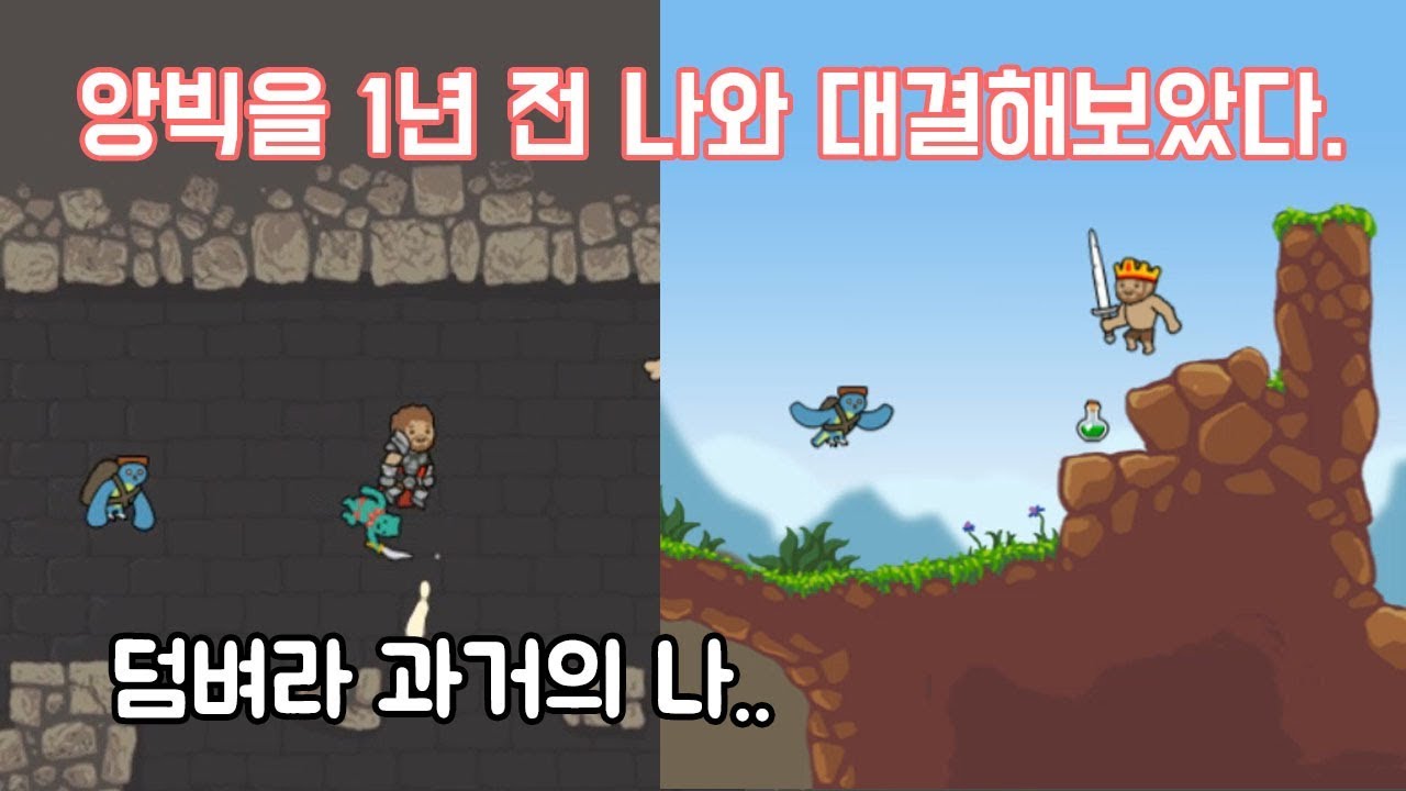 앙빅 1성~5성까지 1년 전 나와 대결해보았다. - Angvik