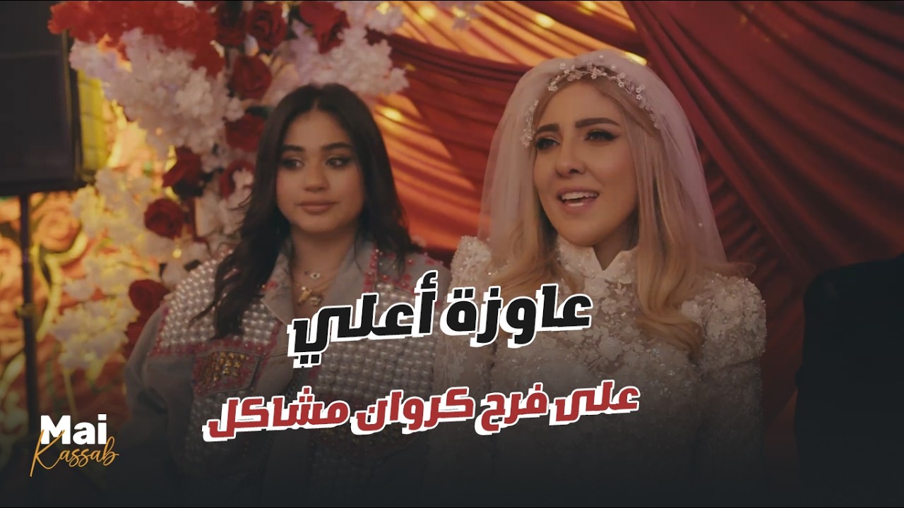 محدش حضر فرح شريفة وصلاح.. أتفضـ حوا.. ذنب زينات من اللي عملوا فيها👌#ن_النسوة