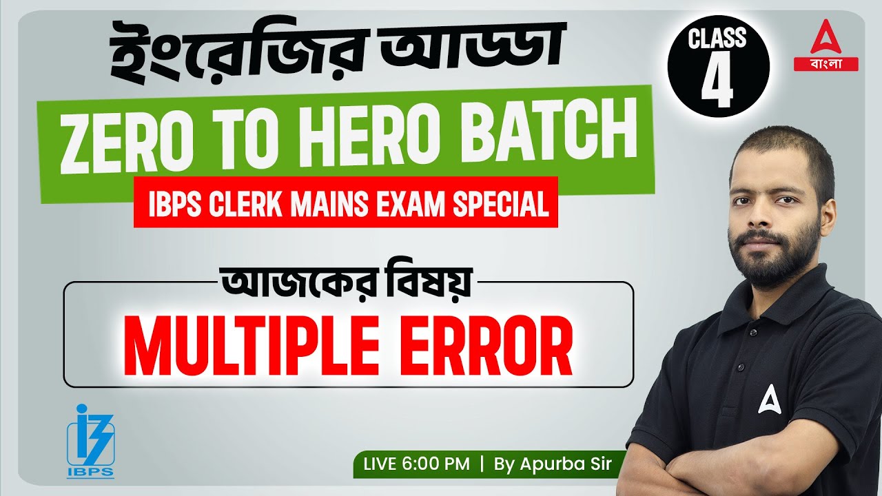Master Multiple Error in IBPS English | MTS CHSL CGL | ADDA247 BENGALI