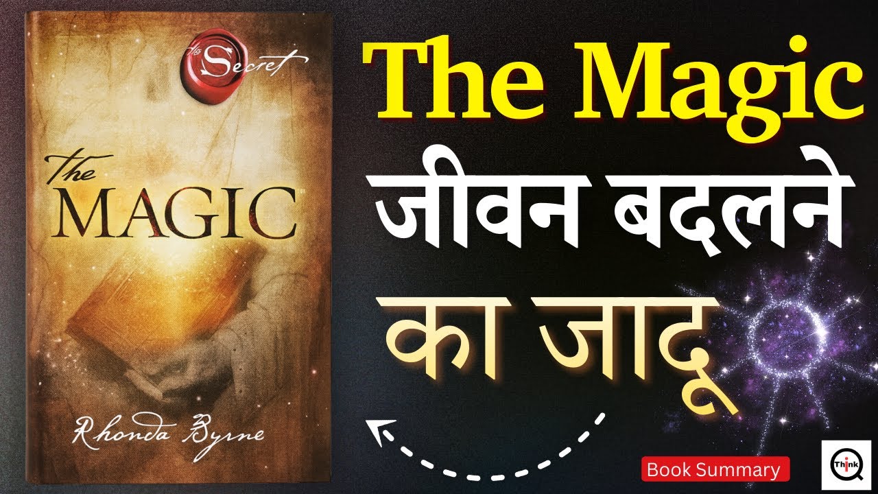 Gratitude आपकी ज़िंदगी कैसे बदलती है? The Magic By Rhonda Byrne Audiobook | Law of Attraction