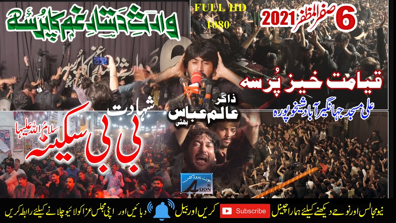 Shahadat Bibi Sakina(SA) Zakir Alam Abbas Bhatti | 6 Safar 2021| ALi Masjid Jahgeer Abad SKP