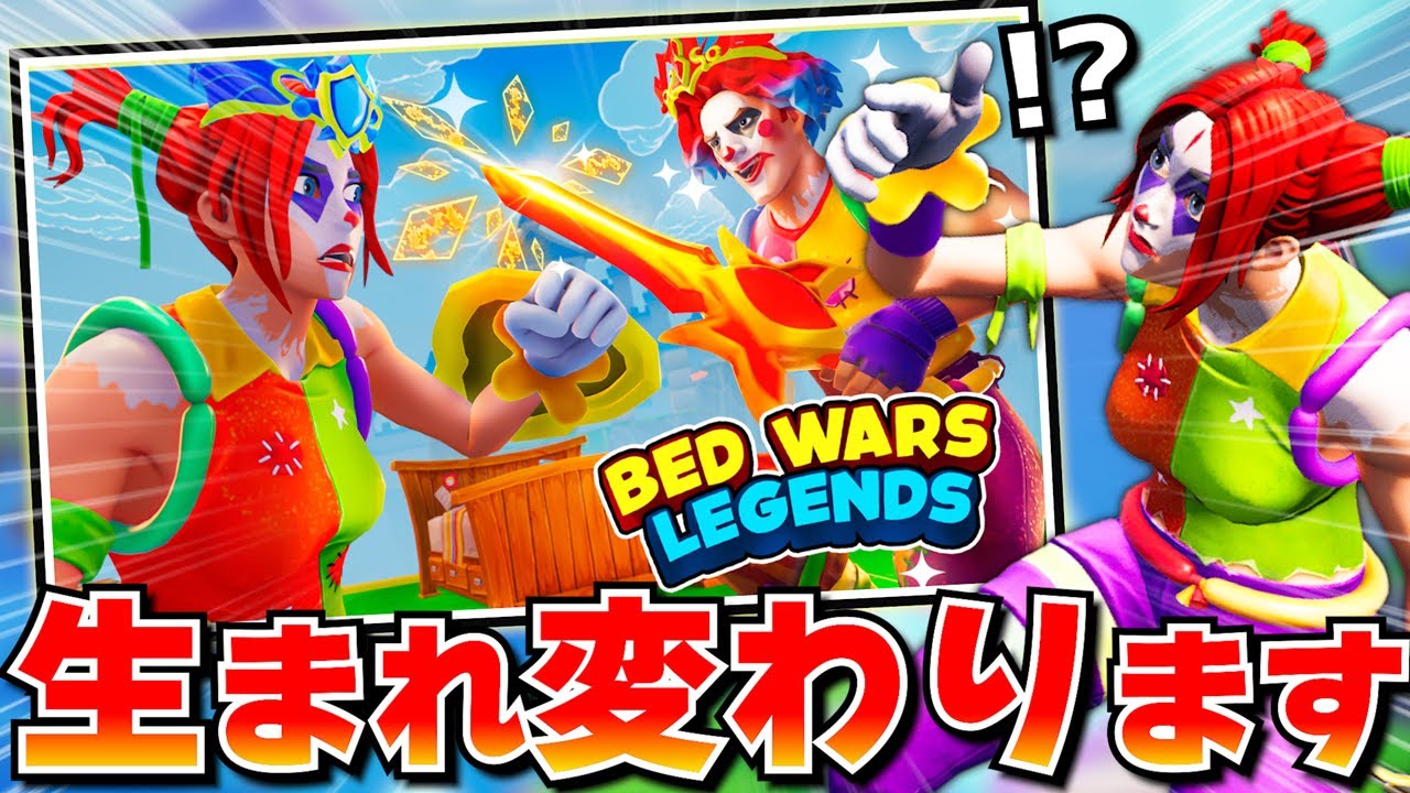 おれんじ君ベッドウォーズが、生まれ変わりました！！！！！【フォートナイト】