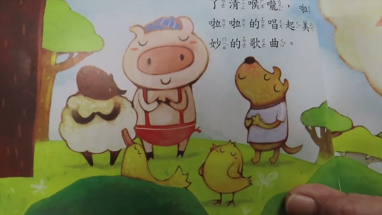 大砌故事講堂D259 / 🐥 超級大謊話 🐕🐖🐑 / 甘薇 。圖 吳波＆謝晶