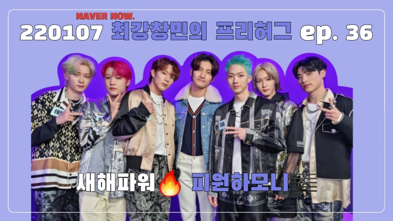 220107 최강창민의 프리허그 ep 36 (with 피원하모니)