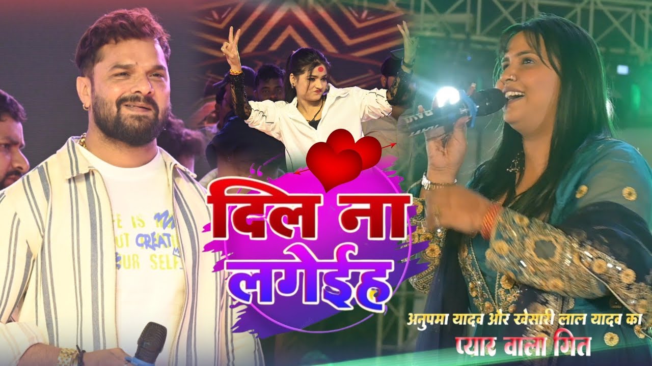 #khesari  Lal Yadav के सामने रोने लगी #anupamayadav  रातप्यारझारखंड सकरी गली में दर्द भरा शो