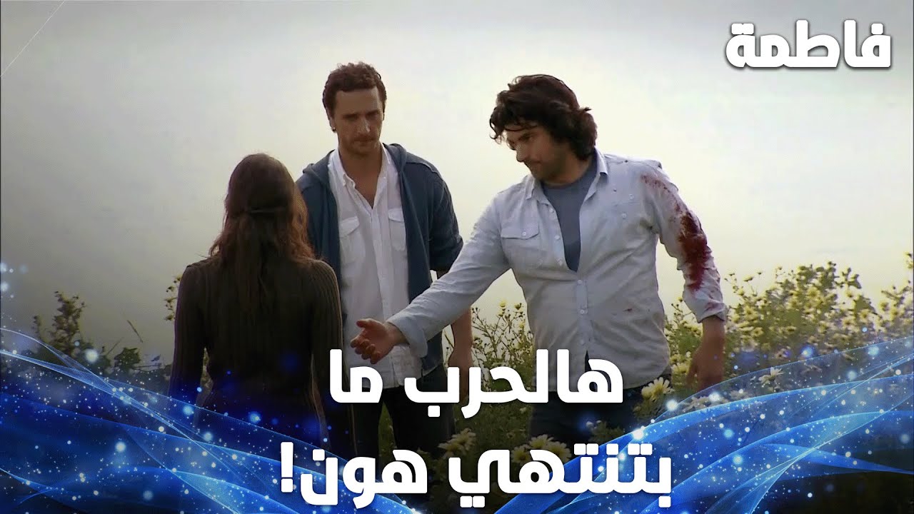 مصطفى خطف فاطمة  لينتقم من كريم – كولاج خاص من 