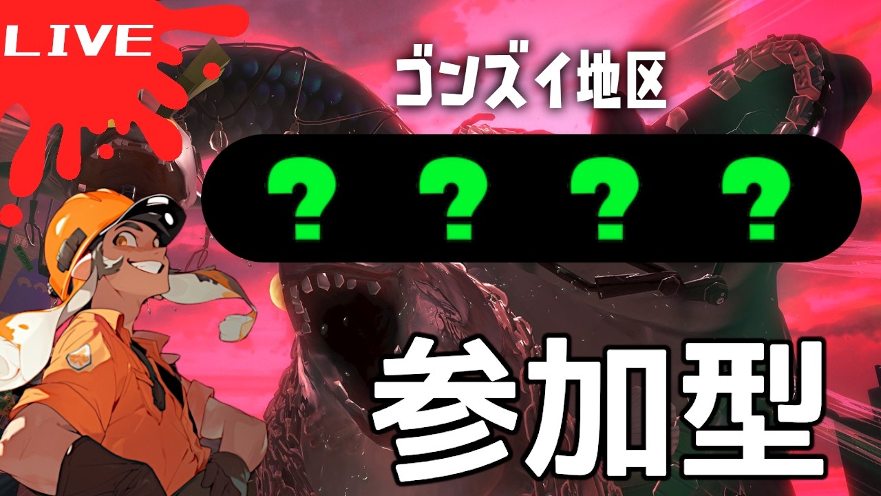 【視聴者参加型】目標：200納品！【おじサモTV】 #スプラトゥーン3 #サーモンランNW