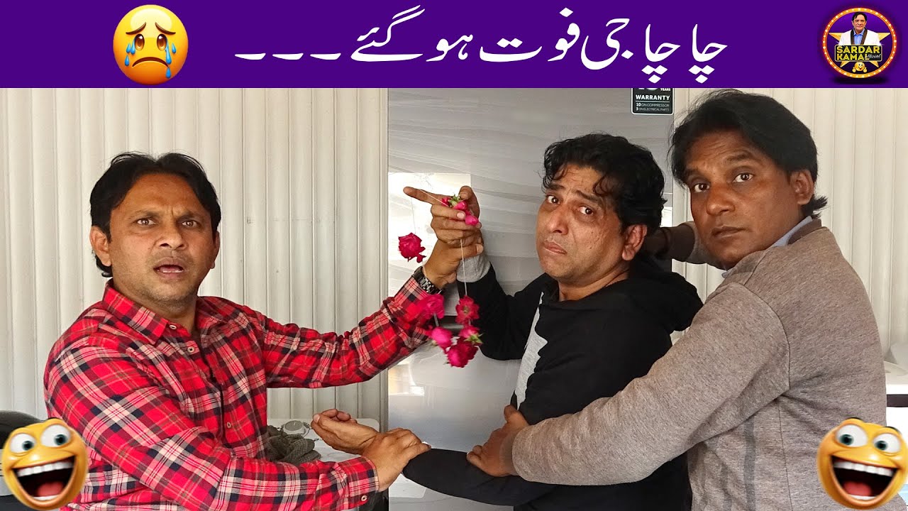 ChaCha G Fout Ho Gaye... #sardarkamalofficial#funnyprankvideo#hilariousprank