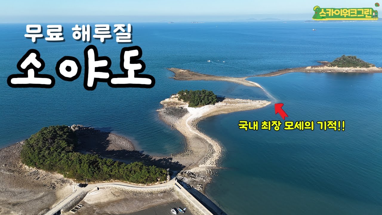 인천 무료 해루질 가능한 소야도 때뿌루캠핑장 때뿌루해변