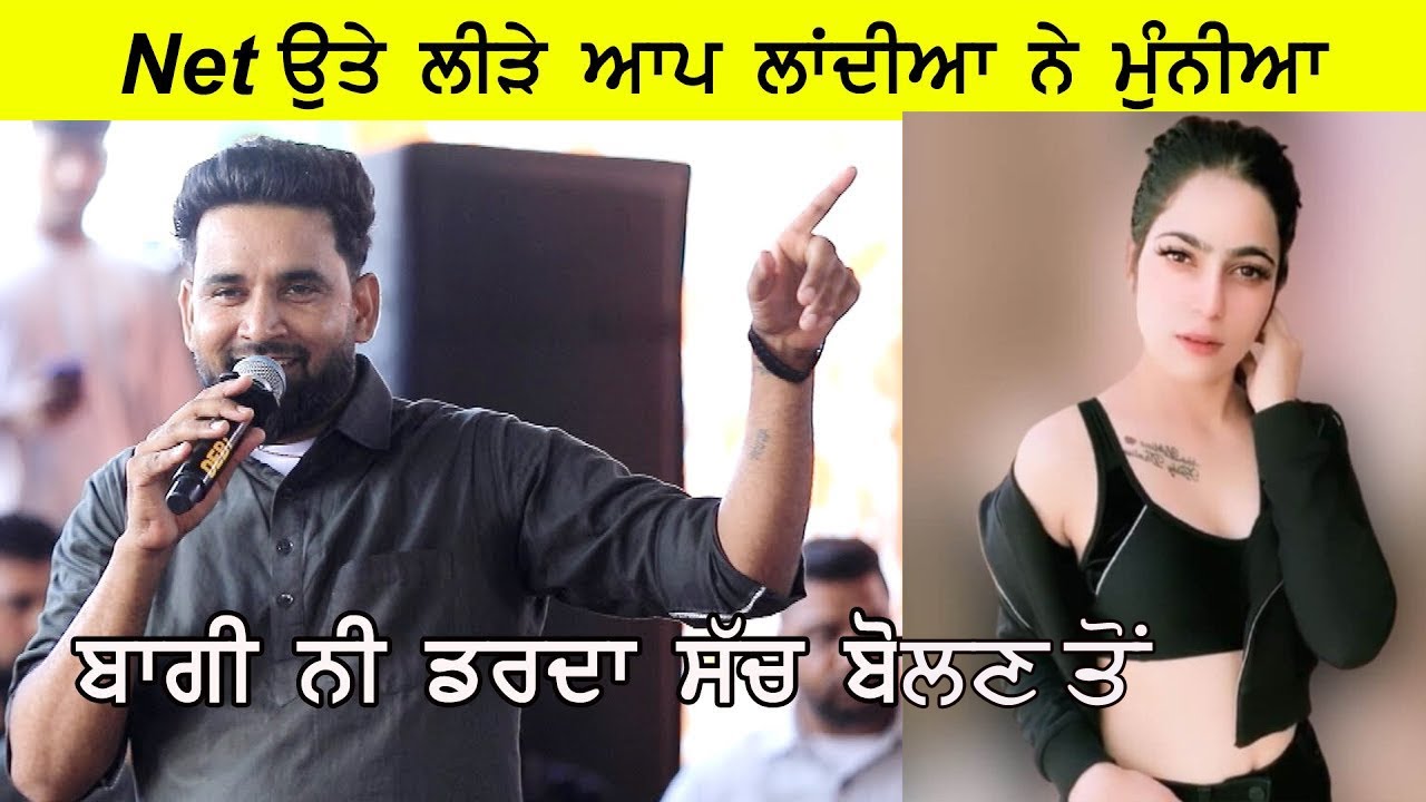 Singer Baaghi ਦੀਆ ਗੱਲਾਂ ਕੌੜੀਆ ਜਰੂਰ ਲੱਗਣ ਗਈਆ ਪਰ ਸੱਚਿਆ ਨੇ