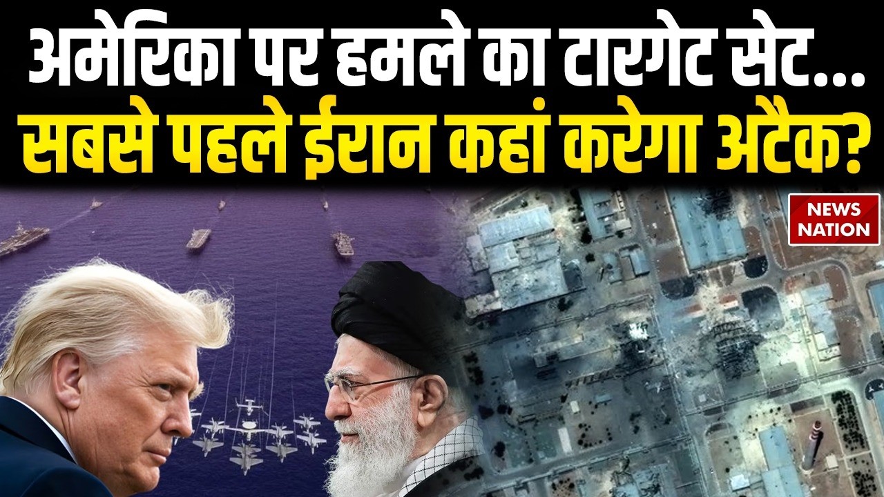 iran Plan to Attack On America: सबसे पहले ईरान कहां करेगा अटैक? Trump | Khamenei | Middle East