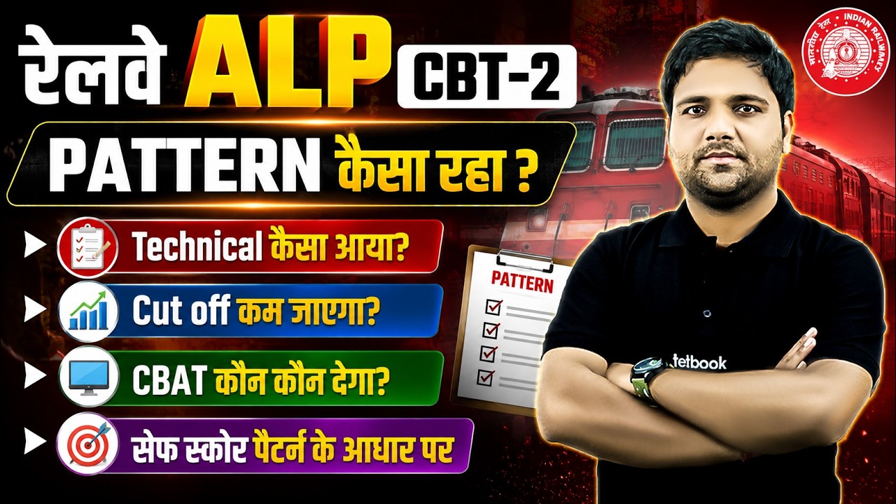 ALP CBT 2 Review | ALP CBT 2 Exam Analysis Today | ALP CBT 2 Exam Review | ALP CBT 2 Review Today