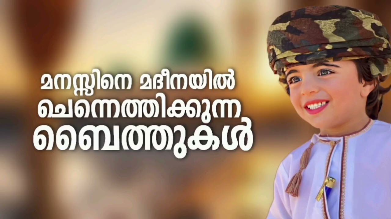Non Stop Islamic Baithukal|Mappila Songs|Islamic Madh Malayalam Pattukal|Anees Rahman Taliparamba