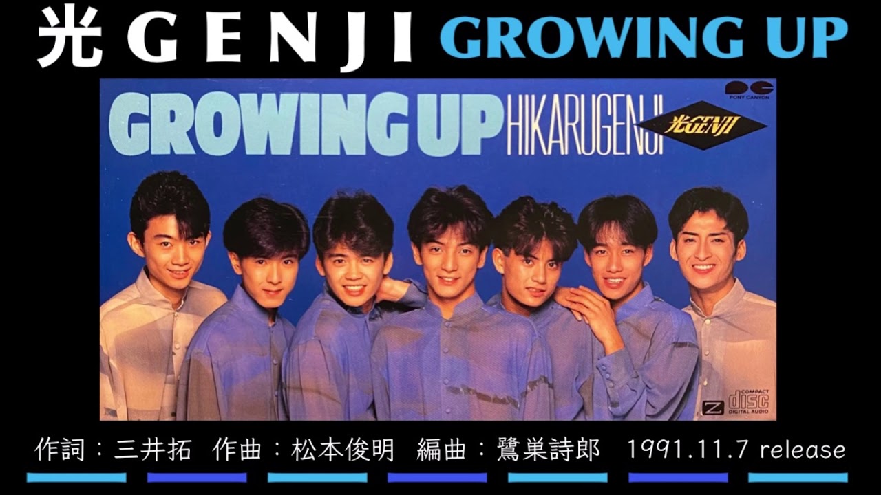 光GENJI  GROWING UP（1991）