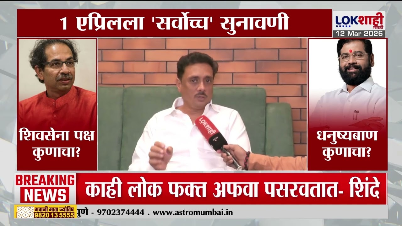 Shivsena Symbol Case। शिवसेना पक्ष कुणाचा? धनुष्यबाण कुणाचा? Adv. Asim Sarode काय म्हणाले। Lokshahi