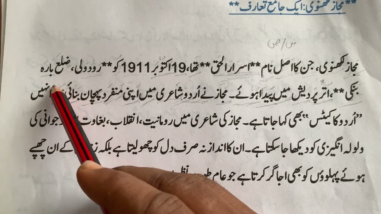 Urdu reading practice Asrarul haq majaz Asararul haq majaz #urdureadingpractice #learnurdureading