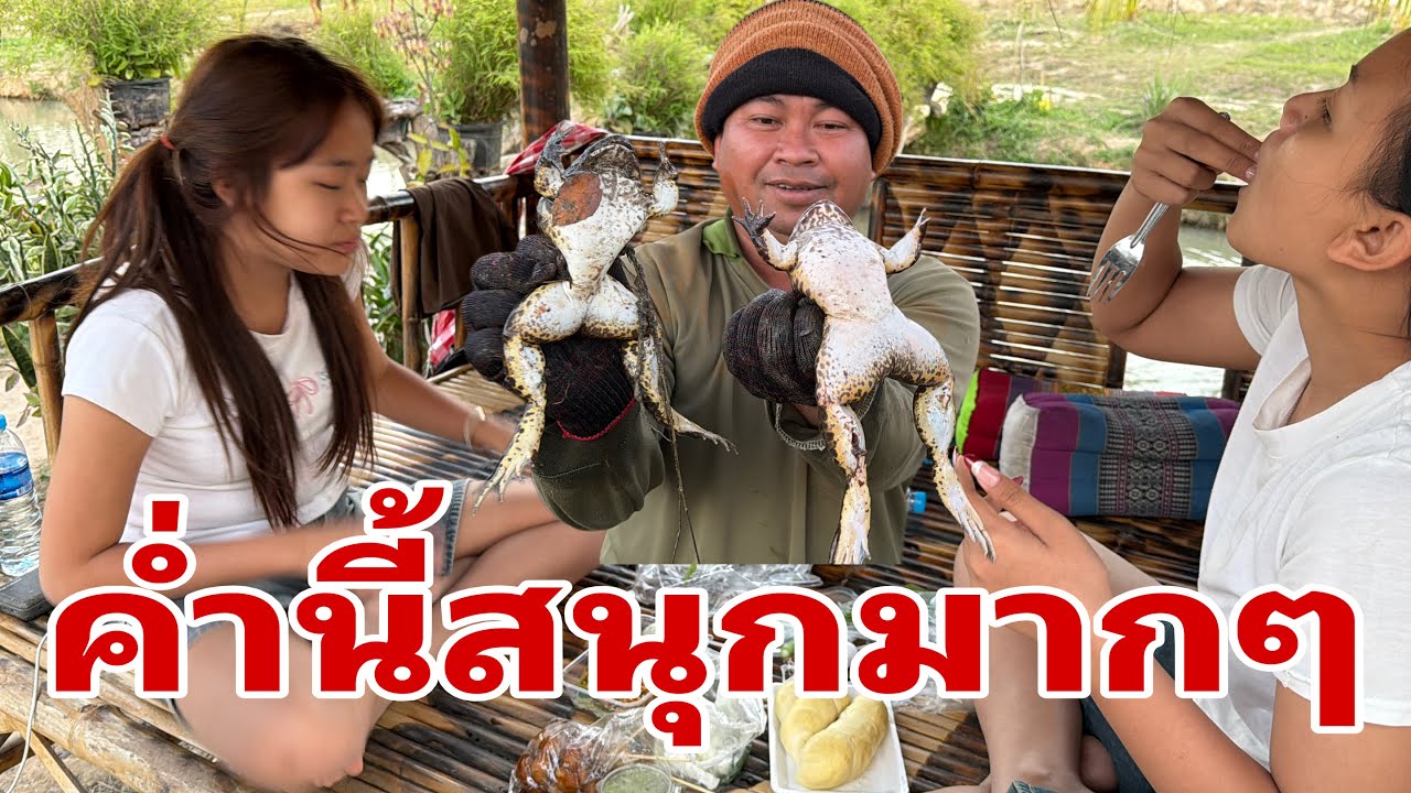 ครึกครื้นมากเลยครับค่ำนี้ที่บ้านสวนพ่อกานต์#อุ๋งอิ๋งเพชรบ้านแพง 