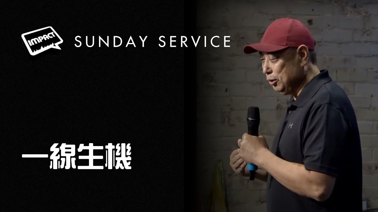 一線生機  | Sean Chang | June 29th | AM Service