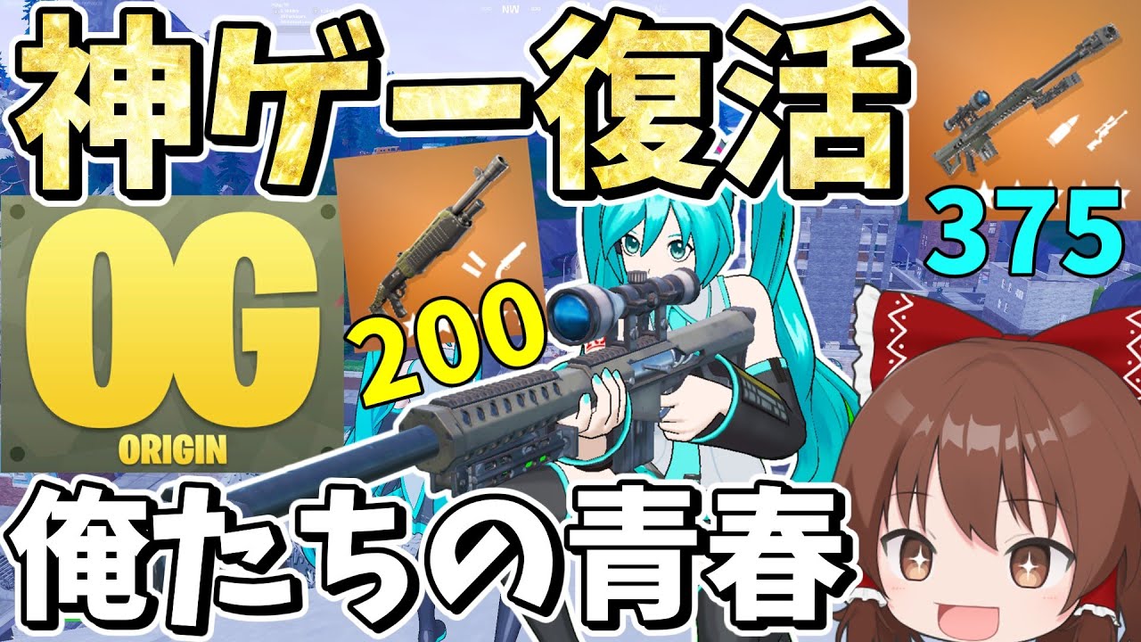 チャプター1最強ポンプにワンパンヘビスナ復活の俺たちのフォートナイトが帰ってきたぞ！！【フォートナイト】【Fortnite】【ゆっくり実況】ゆっくり達の建築修行の旅part480
