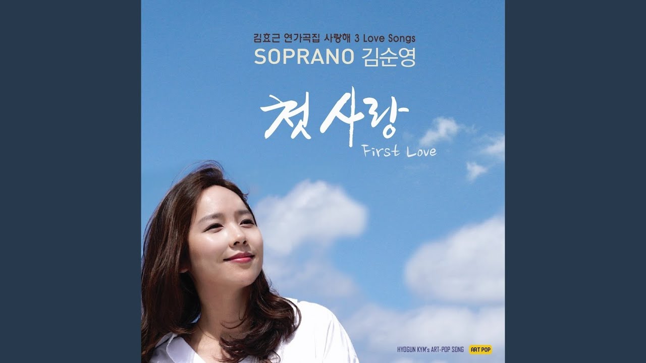 첫사랑