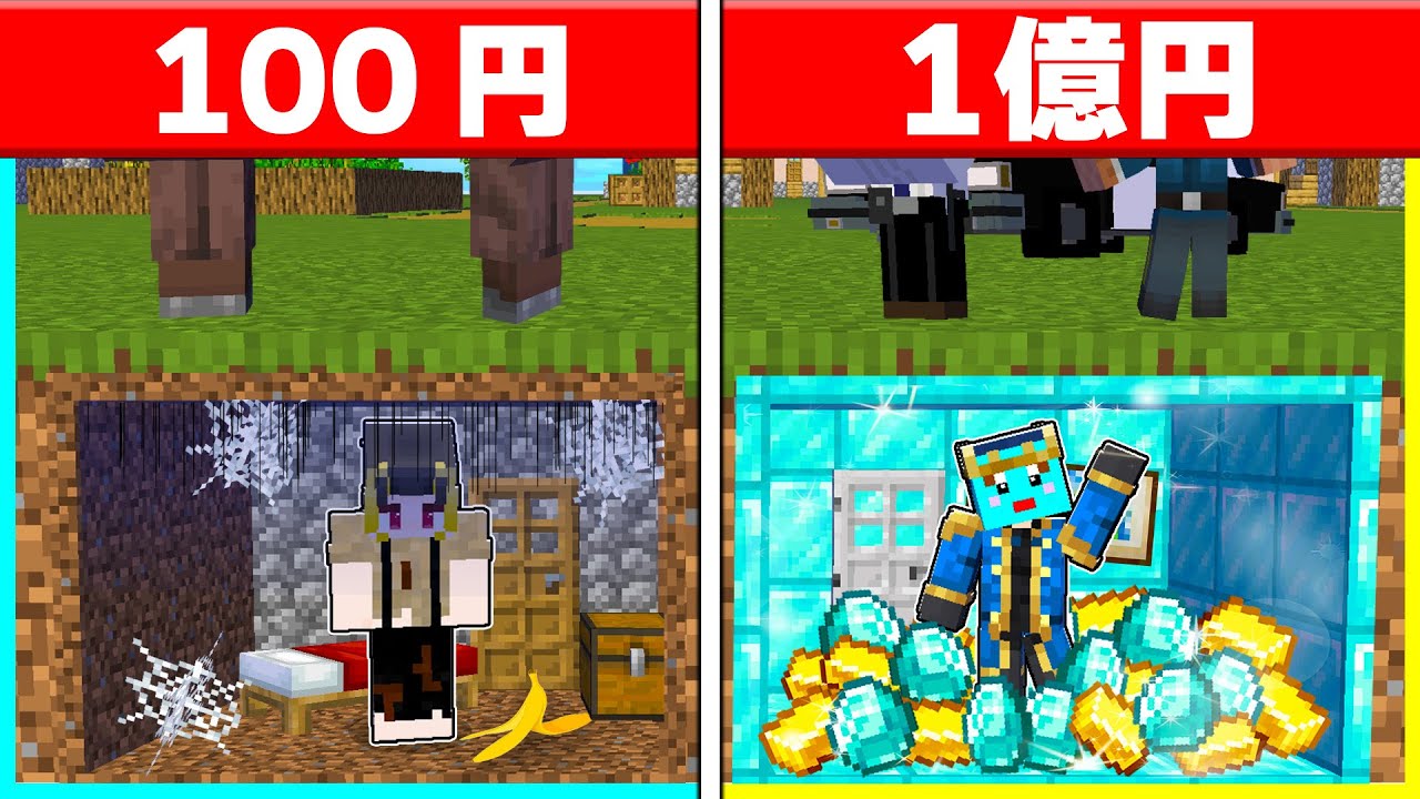100円 vs 100億円の地下秘密基地セキュリティ作り対決✨【まいくら/マインクラフト】
