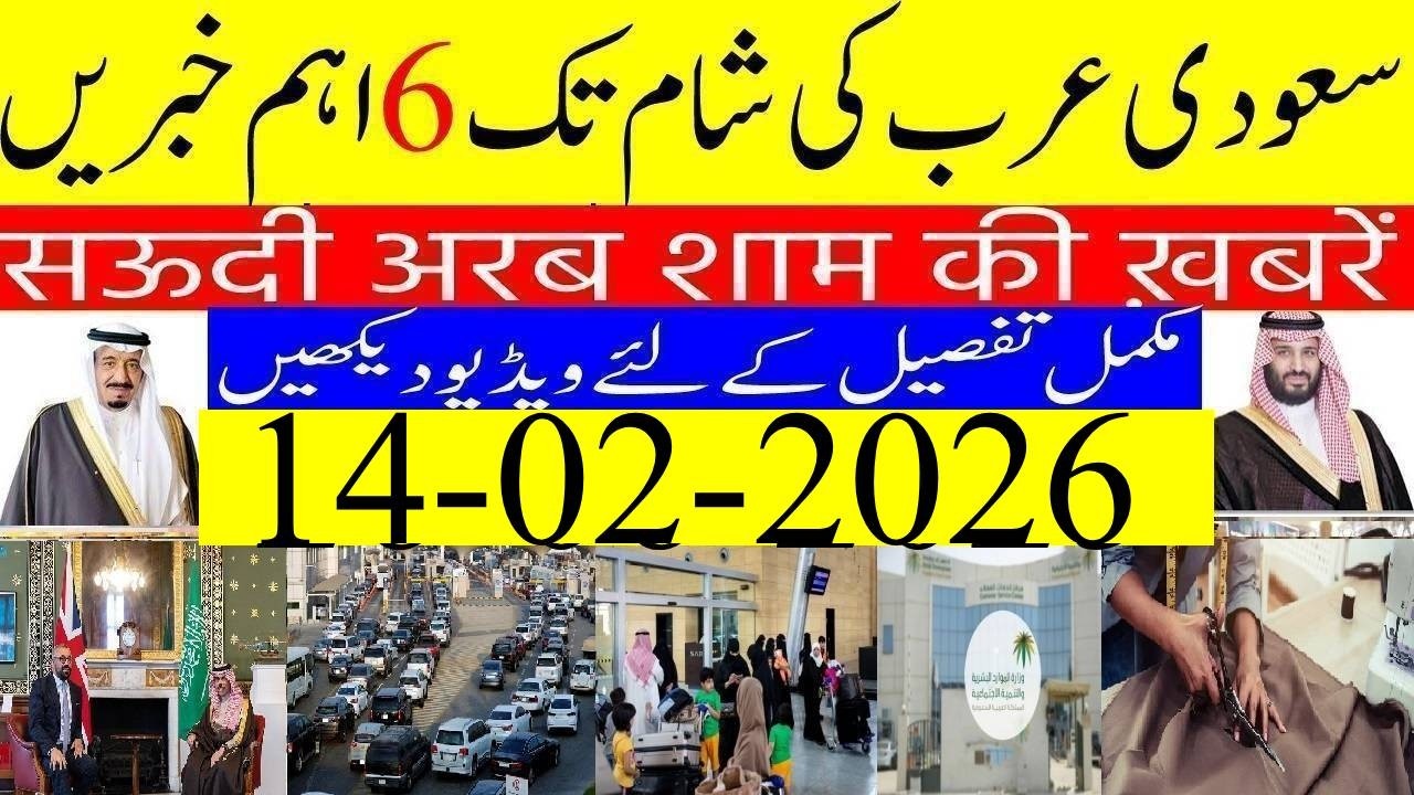 Saudi Arabia Evening News Bulletin | Urdu Hindi | Saudi Khabrnama | Saudi Arab ki Khabrain | Info Tv